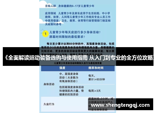 《全面解读运动装备选购与使用指南 从入门到专业的全方位攻略》