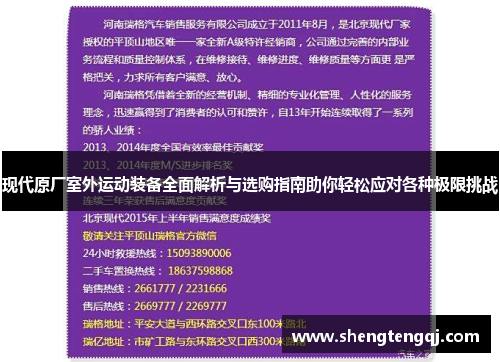 现代原厂室外运动装备全面解析与选购指南助你轻松应对各种极限挑战