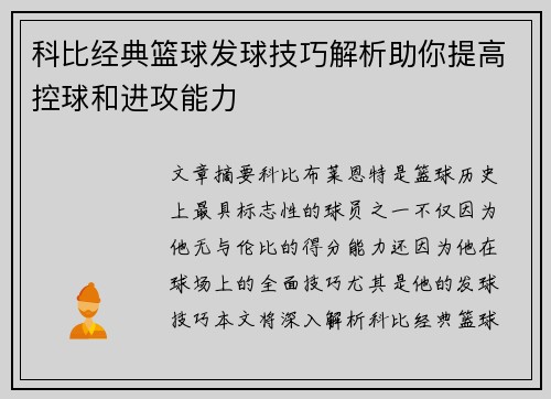 科比经典篮球发球技巧解析助你提高控球和进攻能力